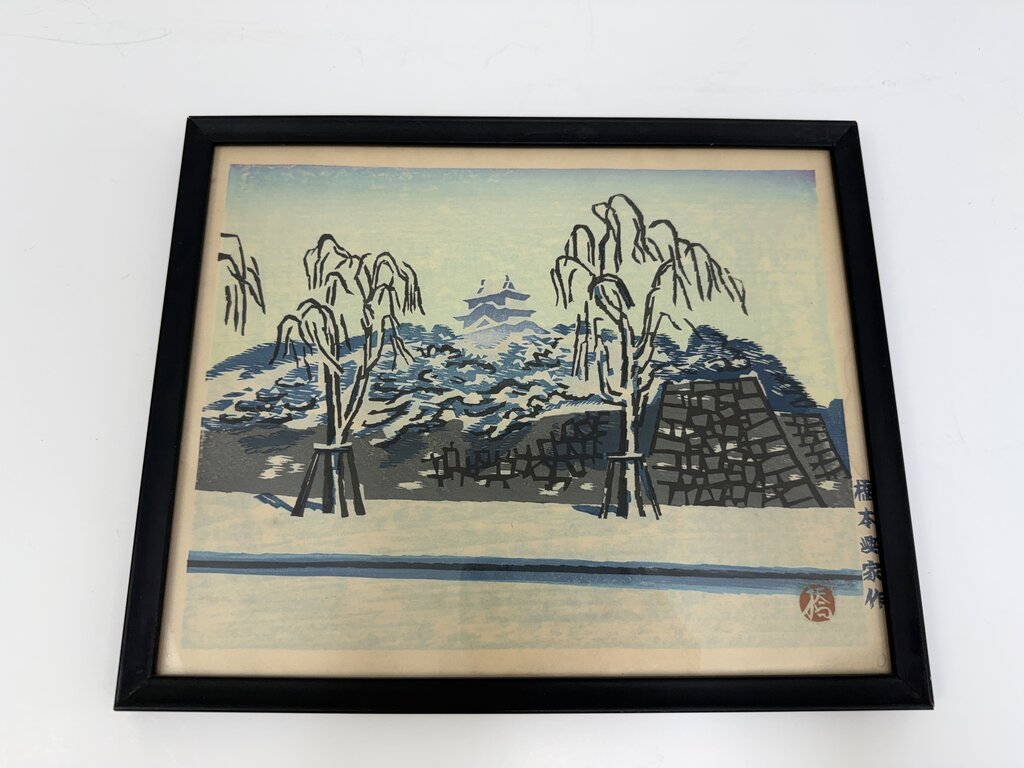 VTG Japanese Okiie Hashimoto Wood Block Print Framed /ro