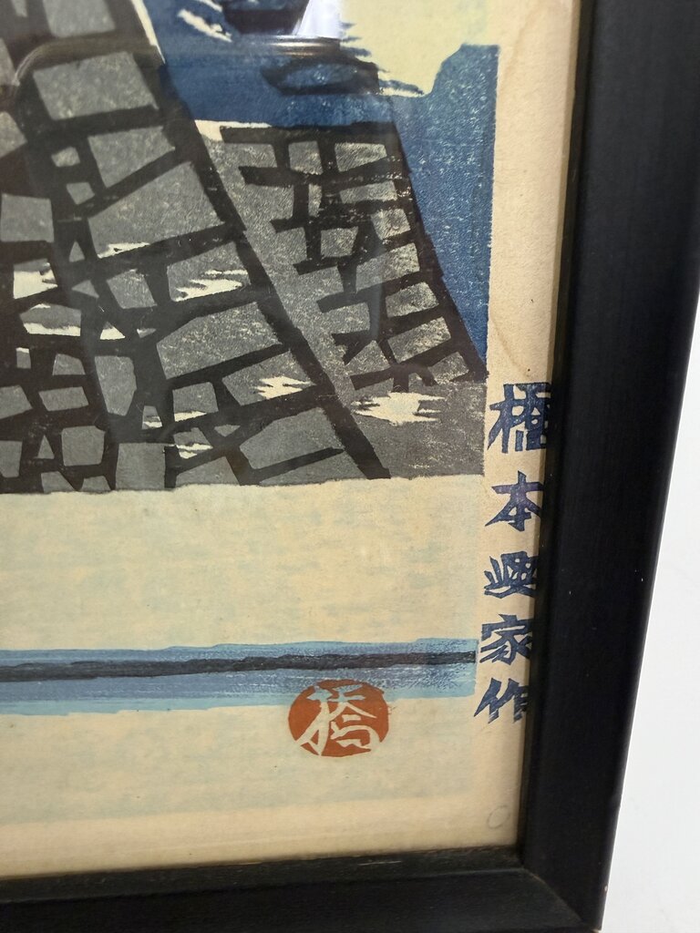 VTG Japanese Okiie Hashimoto Wood Block Print Framed /ro