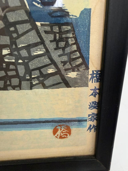 VTG Japanese Okiie Hashimoto Wood Block Print Framed /ro